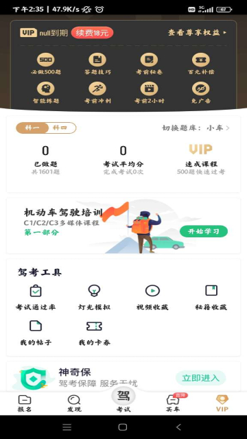 驾校一点通科目一题库图2