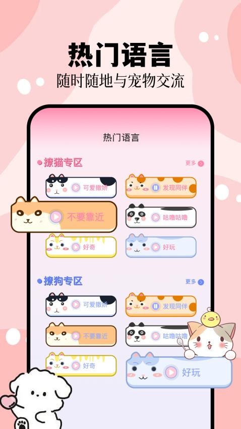 猫叫狗叫翻译器app