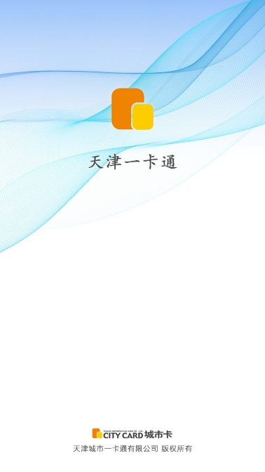天津一卡通app最新版下载图4
