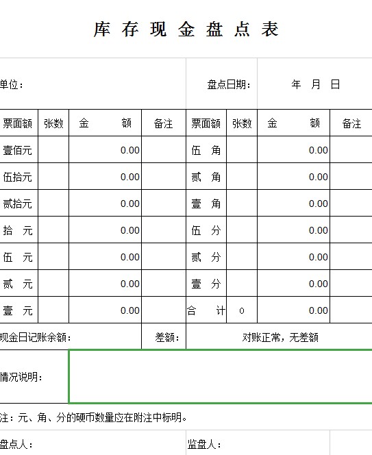 盘点表excel模板