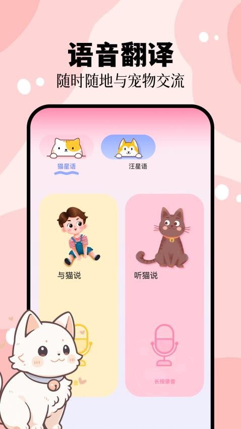 猫叫狗叫翻译器app截图4