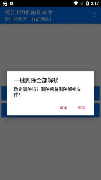 校长120帧画质助手免费截图5