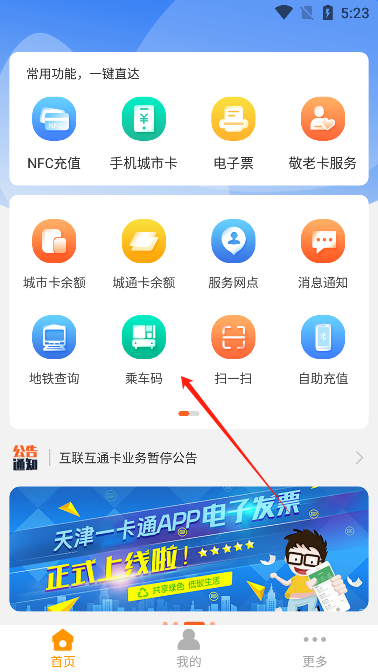 天津一卡通app最新版下载