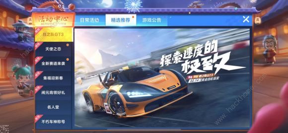 跑跑卡丁车手游2月14日更新公告传说赛车胜之队GT3首发上线