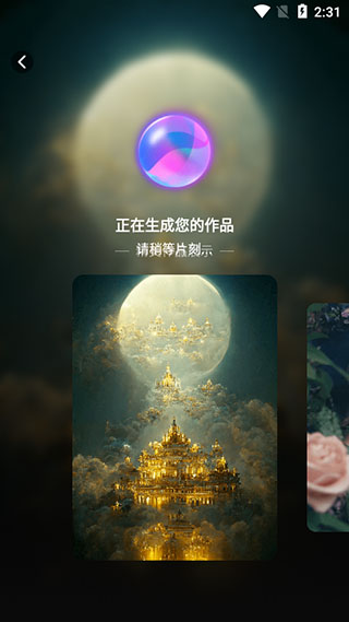 AI绘画宝App