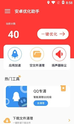 优化助手清理截图6