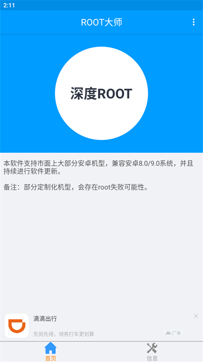 ROOT大师官方版下载