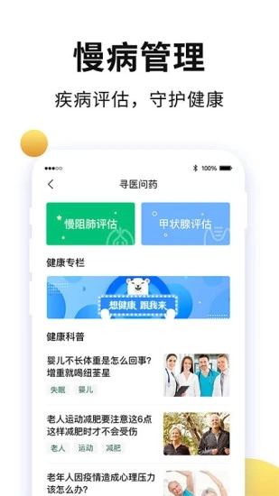 老来健康app下载安装最新版本截图6