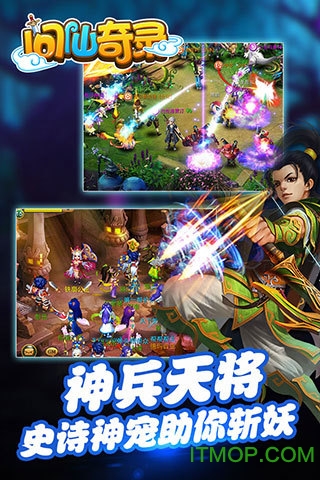 问仙奇录：神兽图4