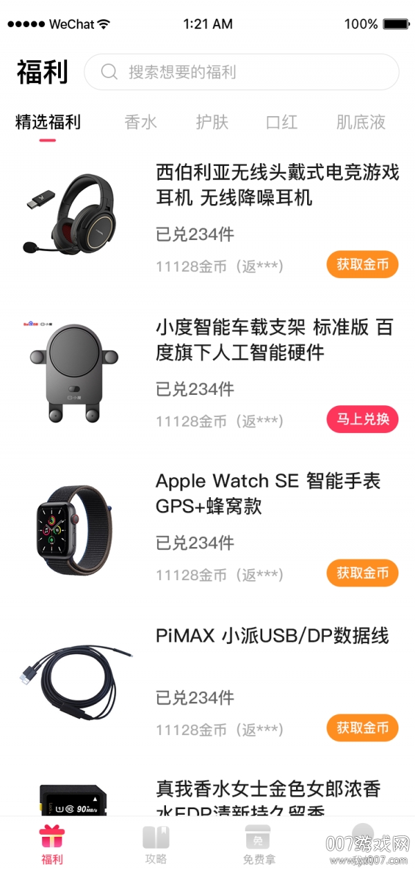 快趣拿软件换商品助手截图1