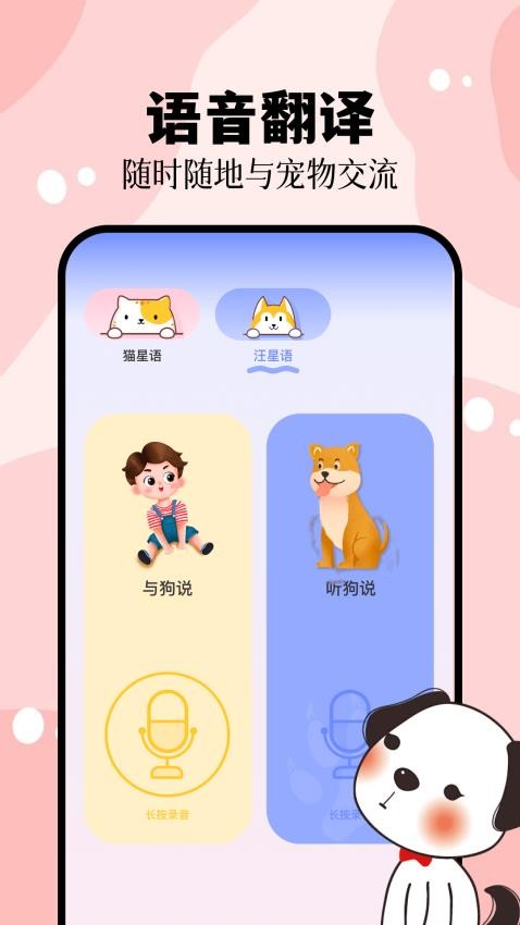 猫叫狗叫翻译器app图2