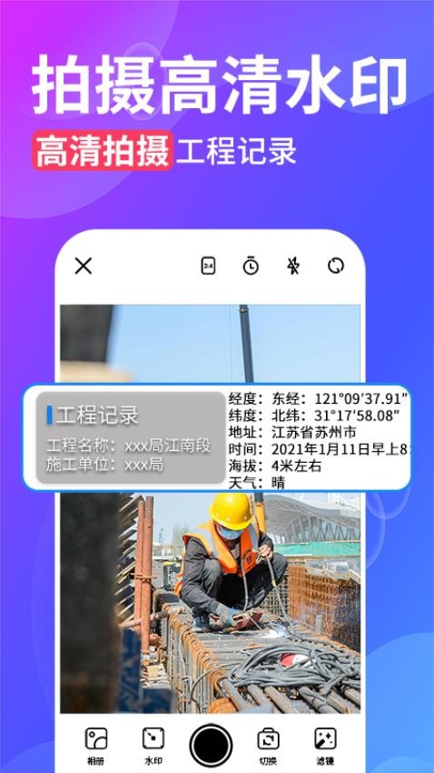 水印相机拍照神器app图6
