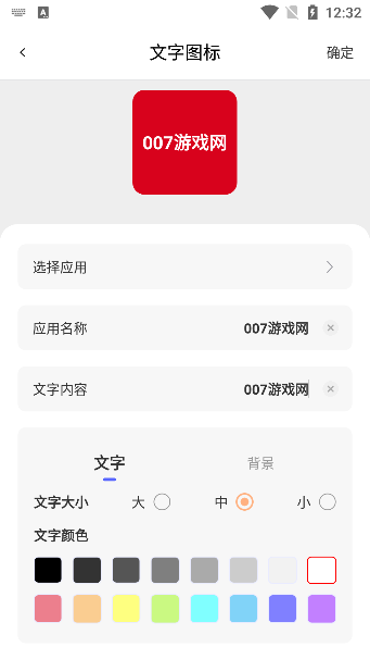 换图标吧app下载官方版