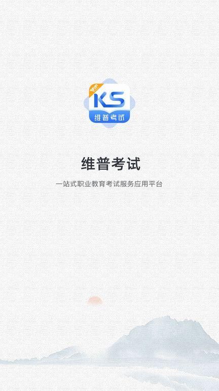 维普考试软件官方版截图4