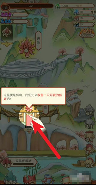 我要养狐妖2官方正版