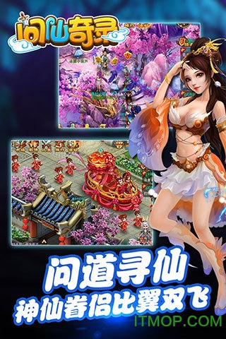 问仙奇录：神兽图2