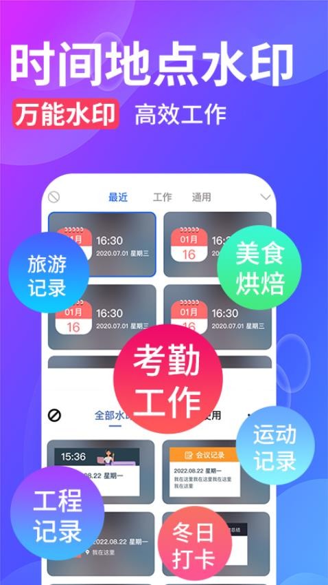 水印相机拍照神器app图1