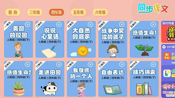 小学同步作文TV版图4