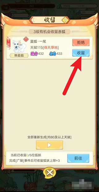 我要养狐妖2官方正版