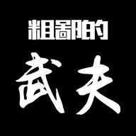 粗鄙的武夫折相思版