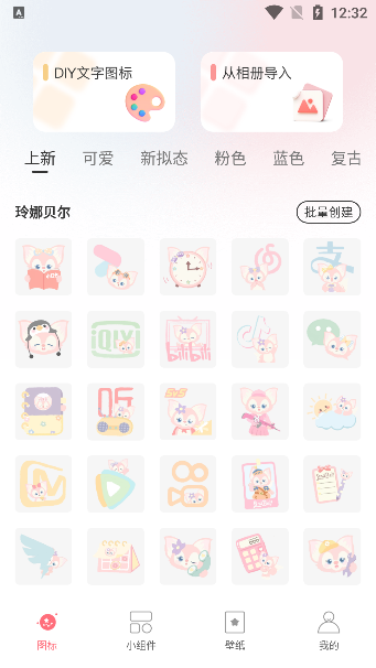 换图标吧app下载官方版