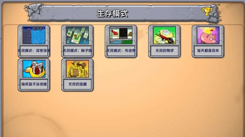 pvz杂交版手机版2.1.0安卓版图5