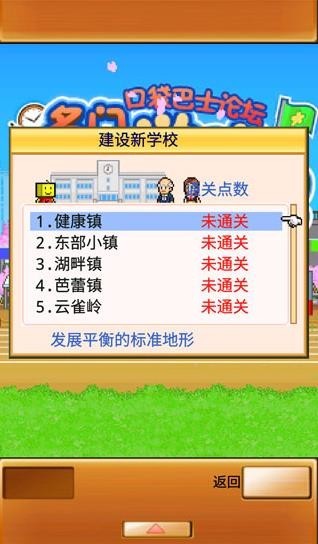 名门口袋学院2修改版图3