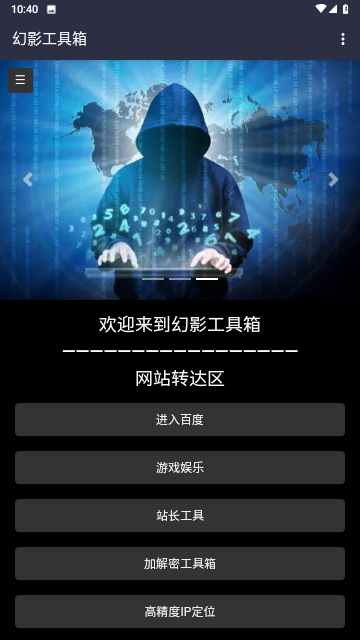 幻影工具箱手机版截图2