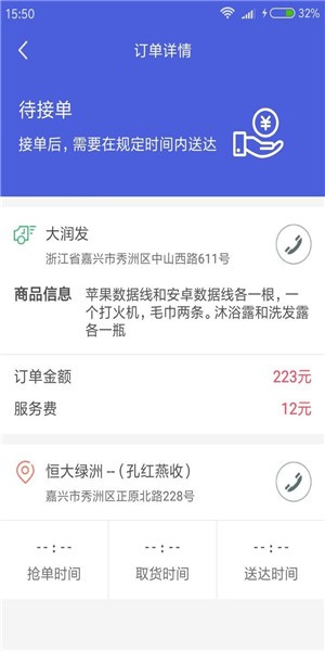 索迈谛司机端图6