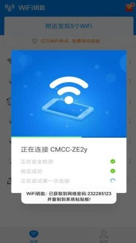 超级wifi神器1.0.12安卓版图4