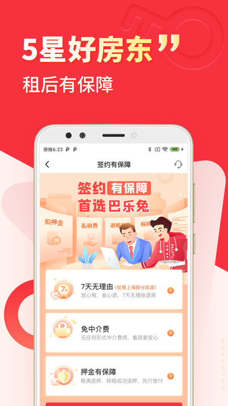 巴乐兔租房中介图5