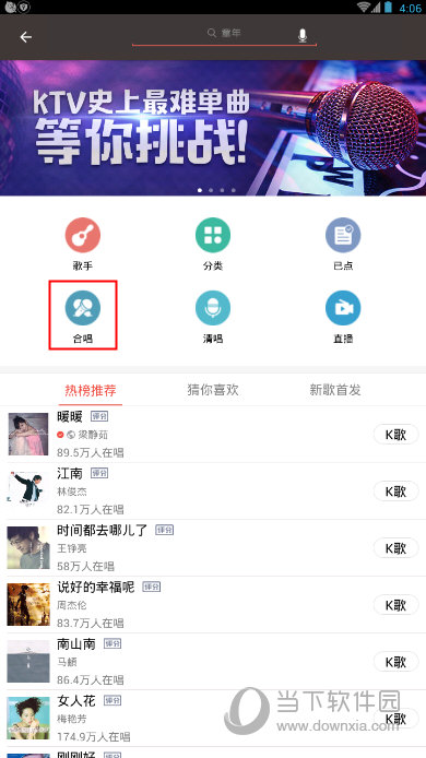 全民K歌怎么参与合唱全民K歌参与他人合唱方法