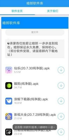 暗部软件库所有图1