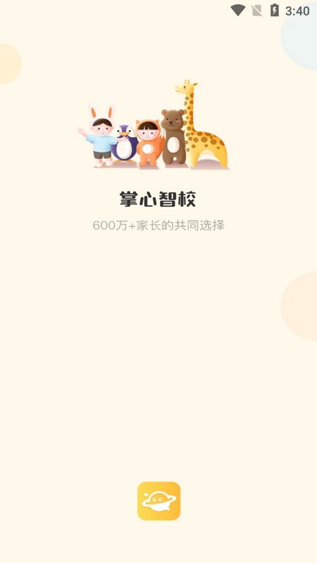 掌心智校app官方版下载图1