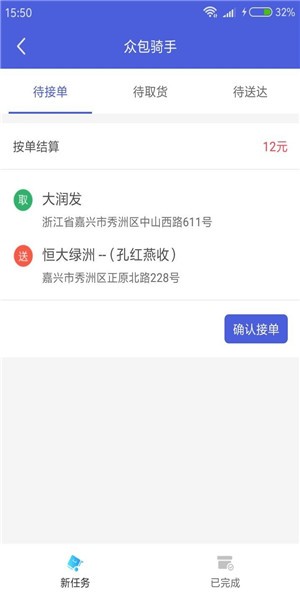 索迈谛司机端截图5