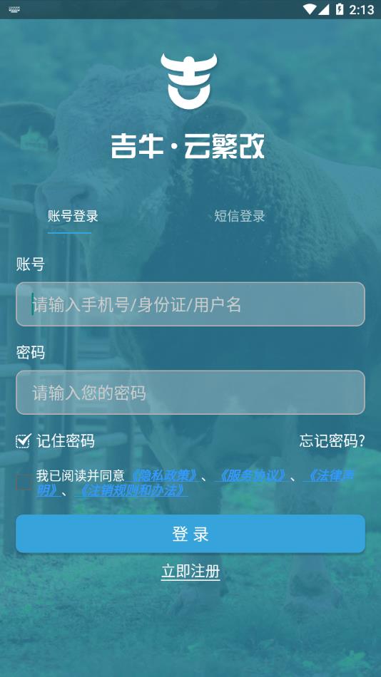 吉牛云繁改养牛管理截图1