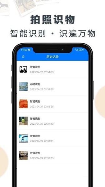 豆拍拍照识物最新版截图6