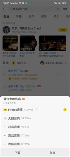 酷我音乐无损解锁版第4张截图