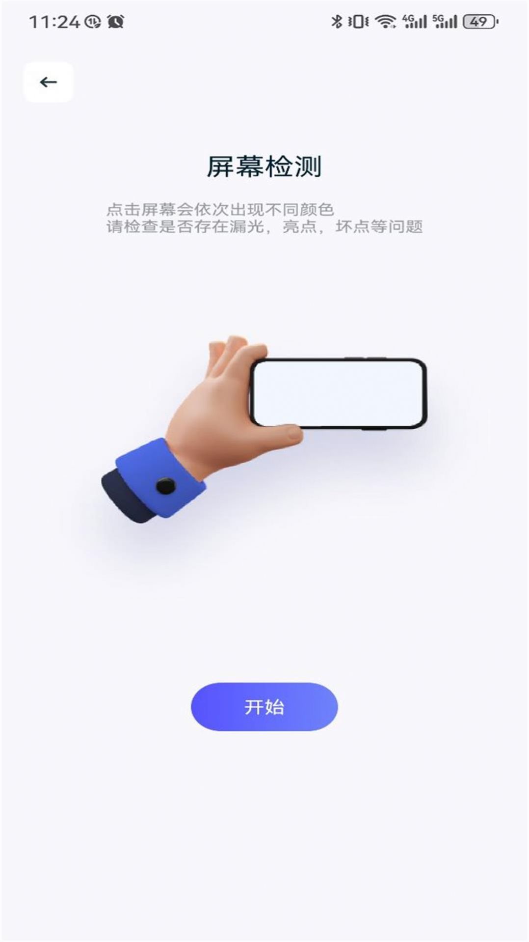 QooPro助手app最新版下载图7