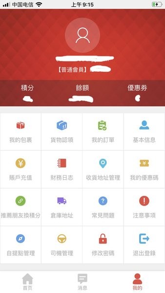 香港集运官方版截图1