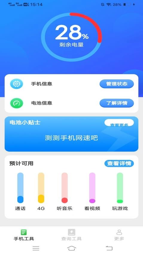 超能工具箱官方版图6