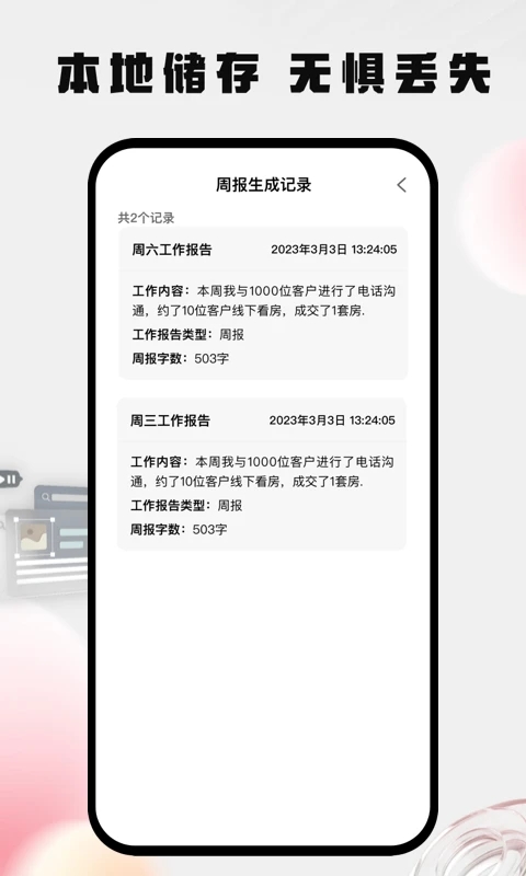 周报生成器app最新版下载截图6