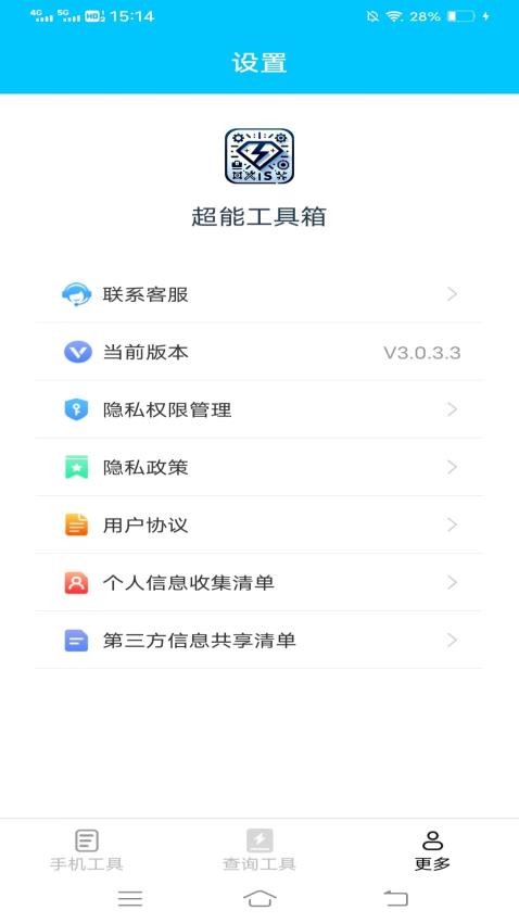 超能工具箱官方版图4