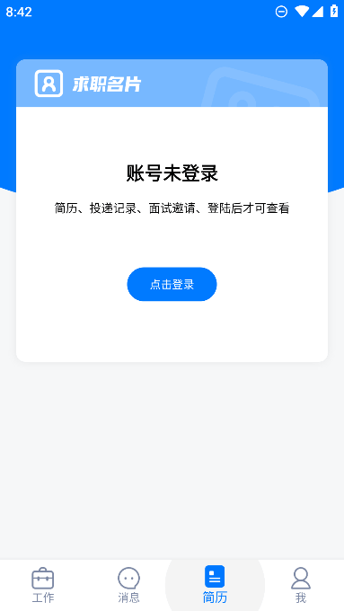 台州人力网招聘截图5