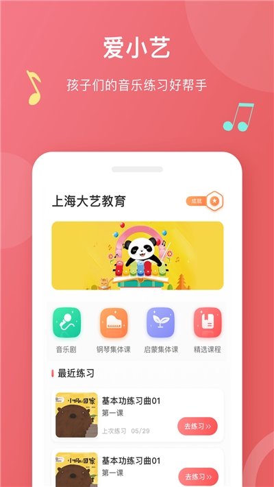 爱小艺学生端钢琴陪练第6张截图