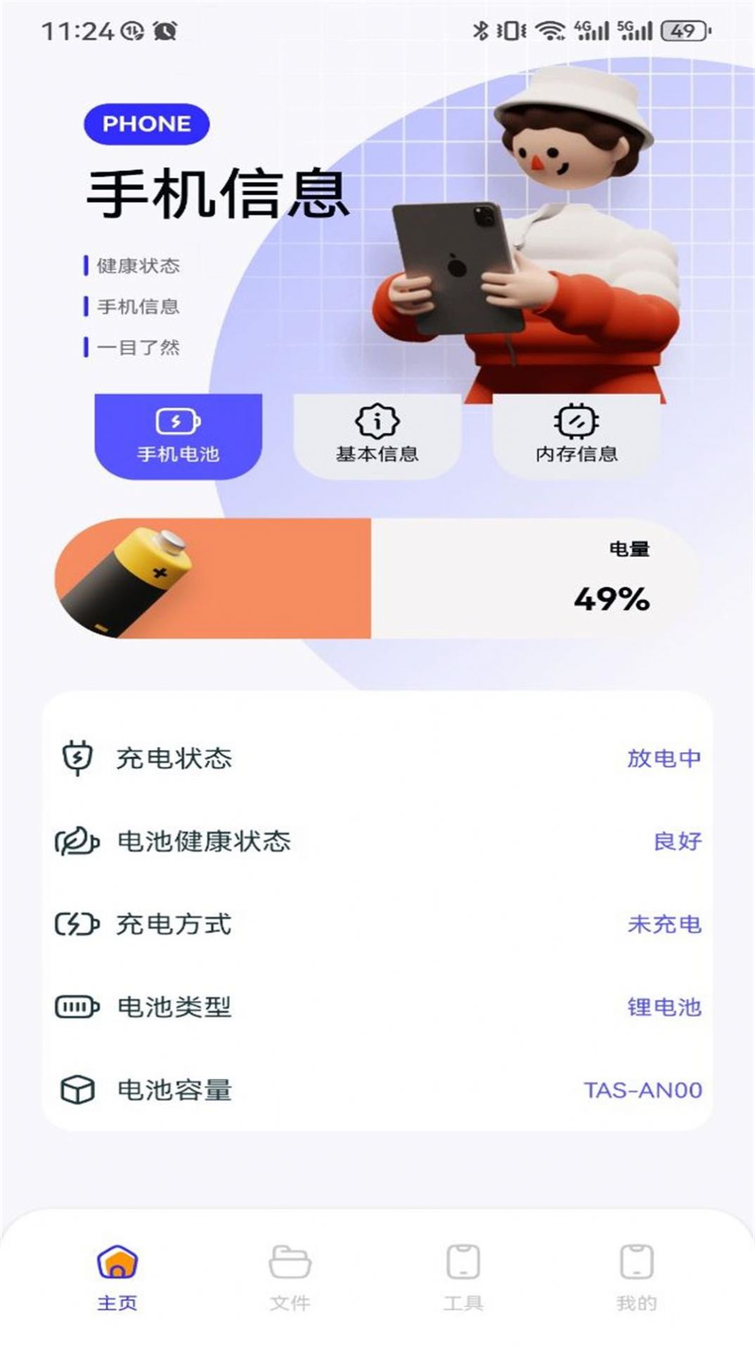 QooPro助手app最新版下载截图5