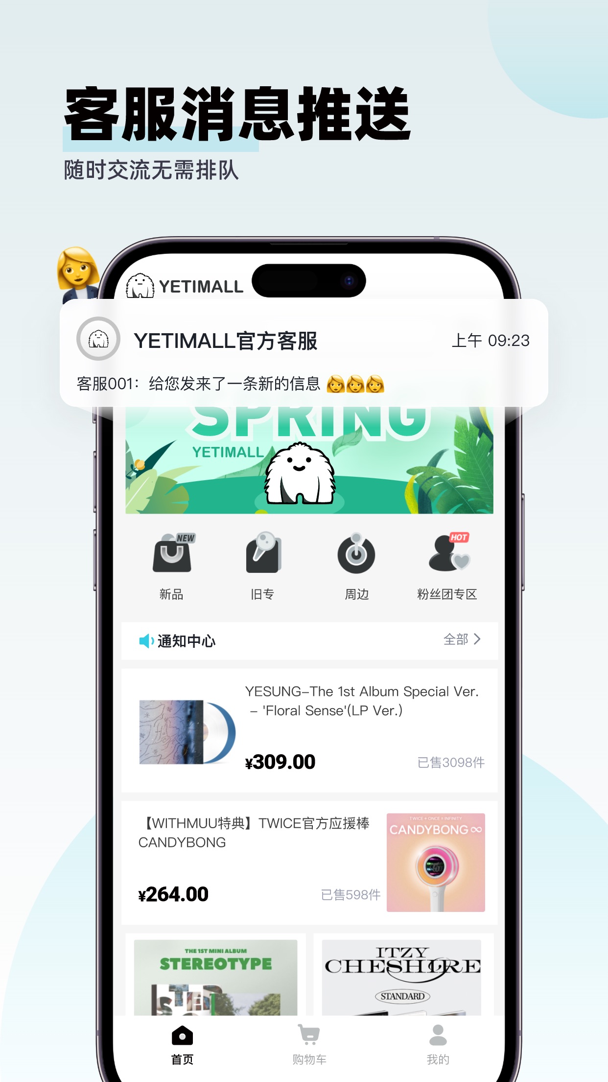 YETIMALL截图5