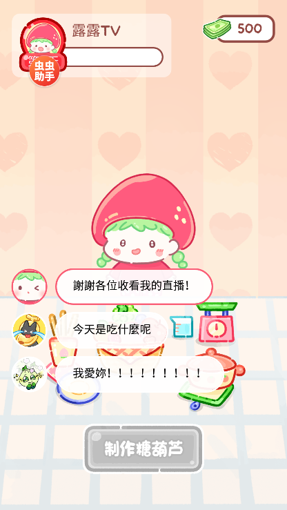 糖葫芦达人正版游戏(Tanghulu Master)