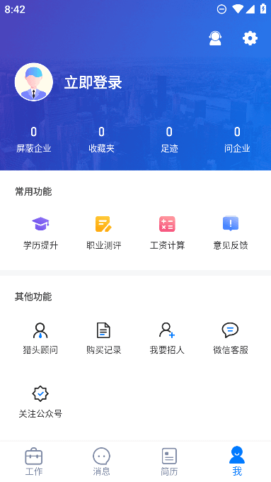 台州人力网招聘截图6