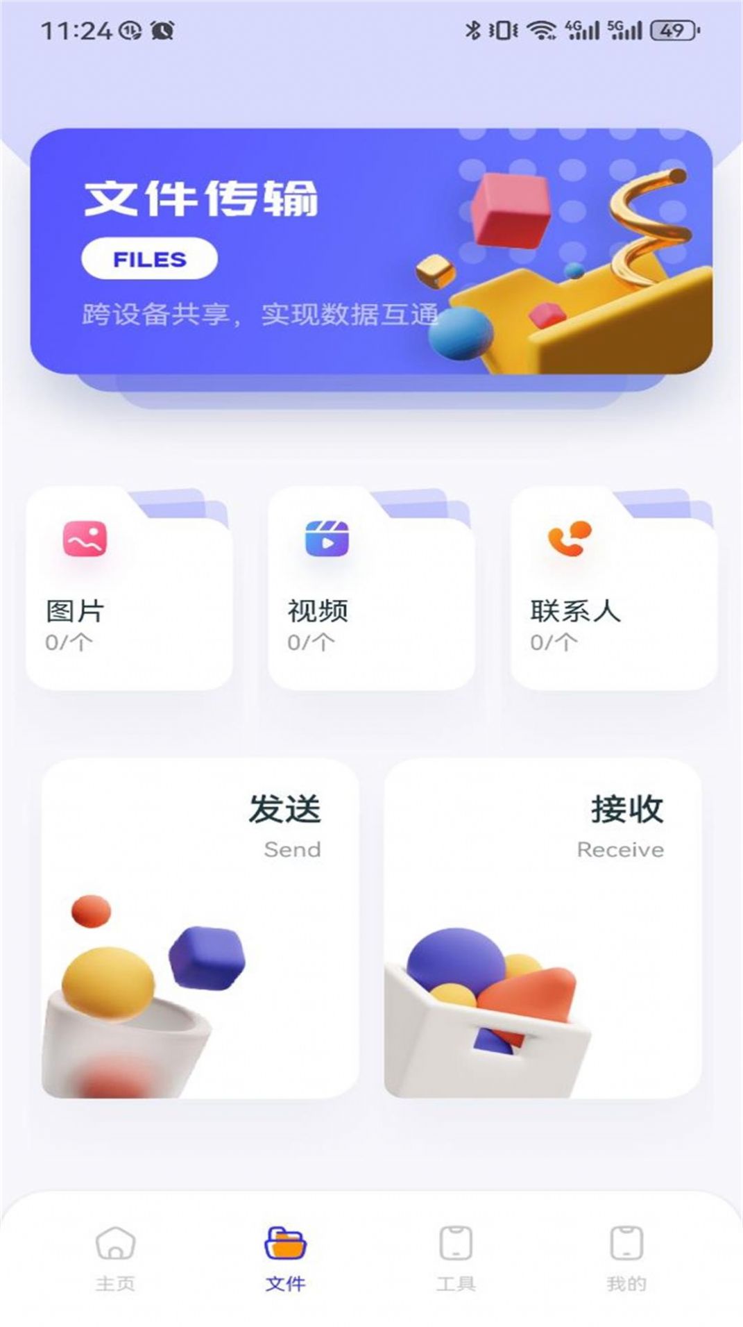 QooPro助手app最新版下载截图6